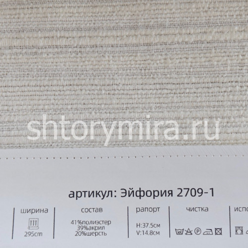 Ткань Эйфория 2709-1 Aldotessuti