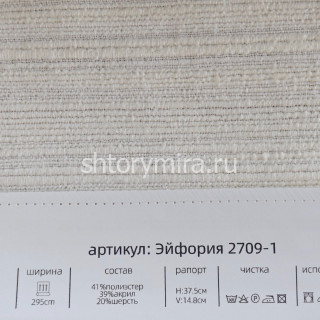 Ткань Эйфория 2709-1 Aldotessuti