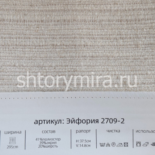 Ткань Эйфория 2709-2 Aldotessuti