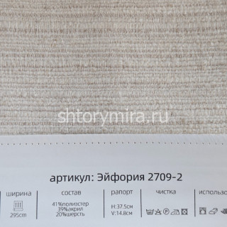 Ткань Эйфория 2709-2 Aldotessuti