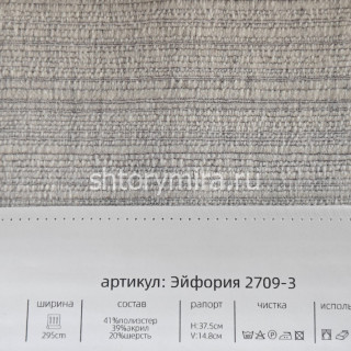 Ткань Эйфория 2709-3 Aldotessuti
