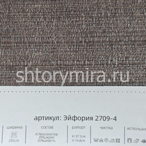 Ткань Эйфория 2709-4 Aldotessuti