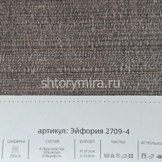 Ткань Эйфория 2709-4 Aldotessuti