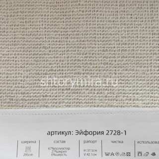 Ткань Эйфория 2728-1 Aldotessuti