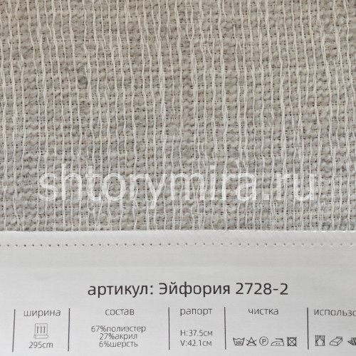Ткань Эйфория 2728-2 Aldotessuti