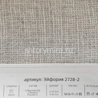 Ткань Эйфория 2728-2 Aldotessuti