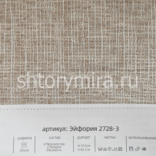 Ткань Эйфория 2728-3 Aldotessuti