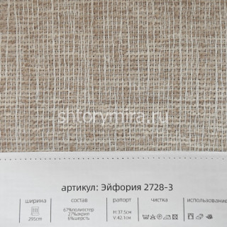 Ткань Эйфория 2728-3 Aldotessuti