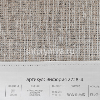 Ткань Эйфория 2728-4 Aldotessuti
