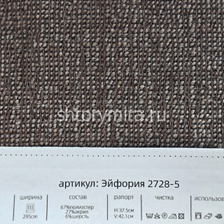 Ткань Эйфория 2728-5 Aldotessuti
