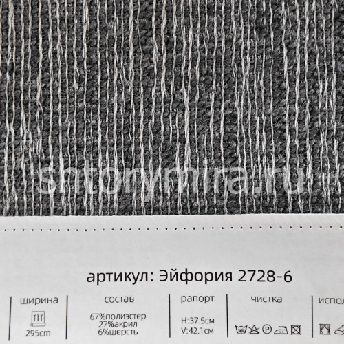 Ткань Эйфория 2728-6 Aldotessuti
