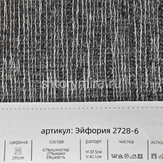 Ткань Эйфория 2728-6 Aldotessuti