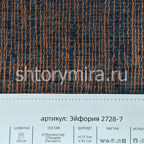 Ткань Эйфория 2728-7 Aldotessuti