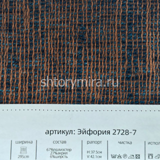 Ткань Эйфория 2728-7 Aldotessuti