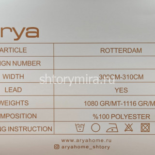 Ткань Rotterdam Stone Arya Home