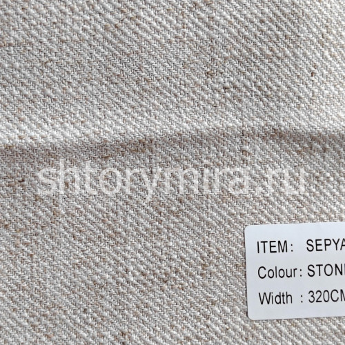 Ткань Sepya Stone Arya Home
