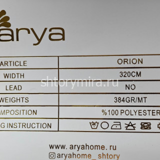 Ткань Orion Natural Arya Home