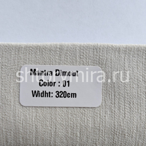 Ткань Mantra Dimout 01 Forever