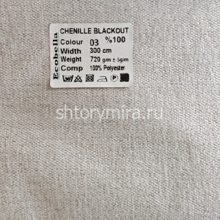 Ткань Chenille Blackout 03 Ecobella