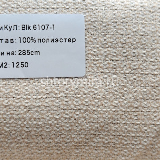 Ткань BLK 6107-1 Vip Dekor