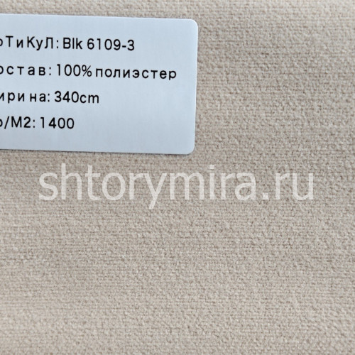 Ткань BLK 6109-3 Vip Dekor
