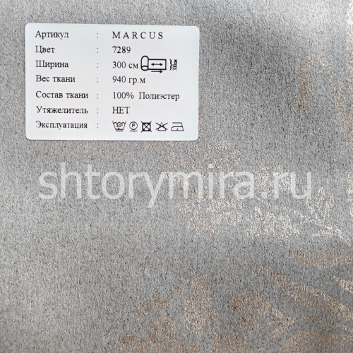 Ткань Marcus 7289 Black