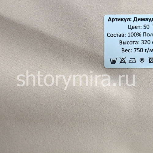 Ткань Димауд Лайт 50 Hasbor