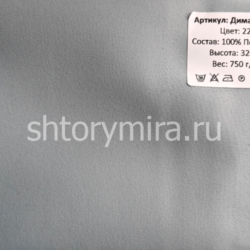 Ткань Димауд Лайт 220 Hasbor