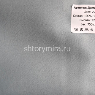Ткань Димауд Лайт 220 Hasbor