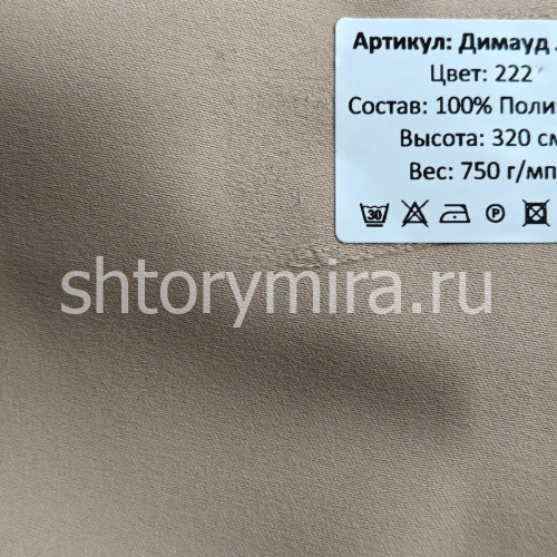 Ткань Димауд Лайт 222 Hasbor