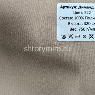 Ткань Димауд Лайт 222 Hasbor