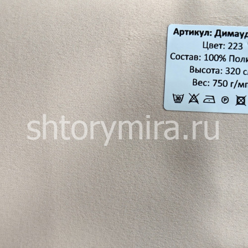 Ткань Димауд Лайт 223 Hasbor