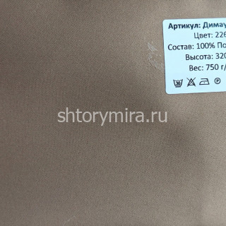 Ткань Димауд Лайт 226 Hasbor
