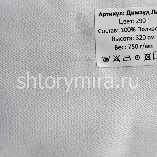 Ткань Димауд Лайт 290 Hasbor