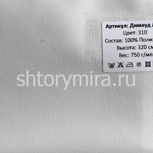 Ткань Димауд Лайт 310 Hasbor