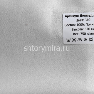 Ткань Димауд Лайт 310 Hasbor