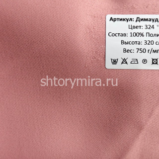 Ткань Димауд Лайт 324 Hasbor