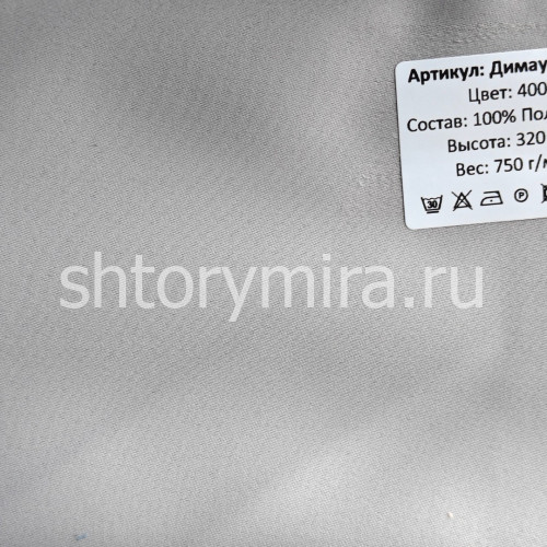 Ткань Димауд Лайт 400 Hasbor