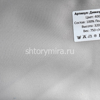 Ткань Димауд Лайт 400 Hasbor
