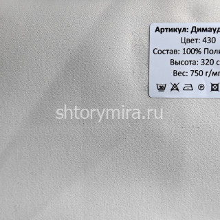 Ткань Димауд Лайт 430 Hasbor
