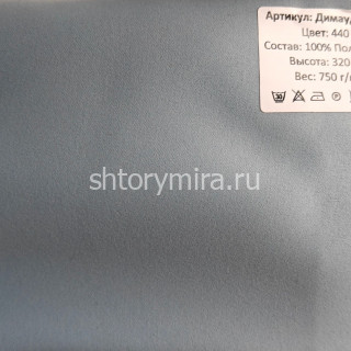 Ткань Димауд Лайт 440 Hasbor