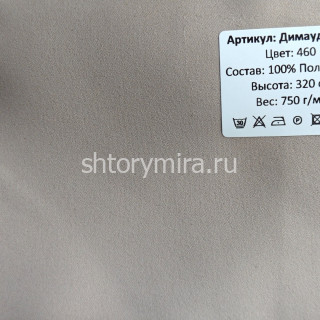 Ткань Димауд Лайт 460 Hasbor