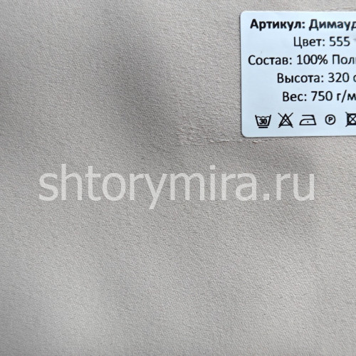 Ткань Димауд Лайт 555 Hasbor