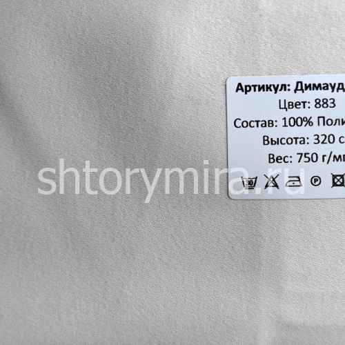 Ткань Димауд Лайт 883 Hasbor