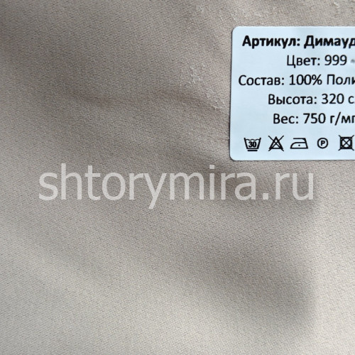 Ткань Димауд Лайт 999 Hasbor
