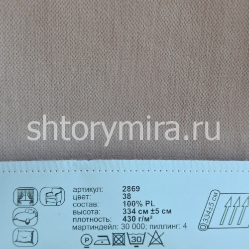 Ткань 2869-38