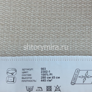 Ткань 903-2302-1 Prosto ткани