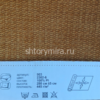 Ткань 903-2302-6 Prosto ткани