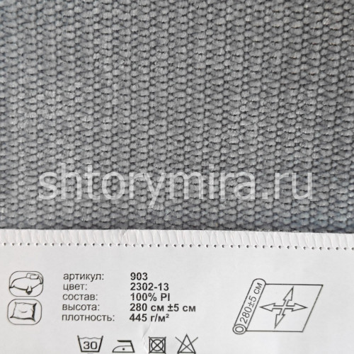 Ткань 903-2302-13