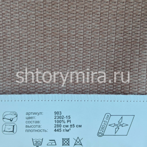 Ткань 903-2302-15